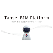 BIMの活用推進による価値向上