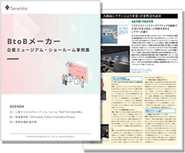 「BtoBメーカー」