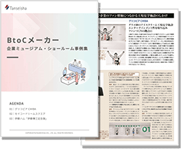 「BtoCメーカー」